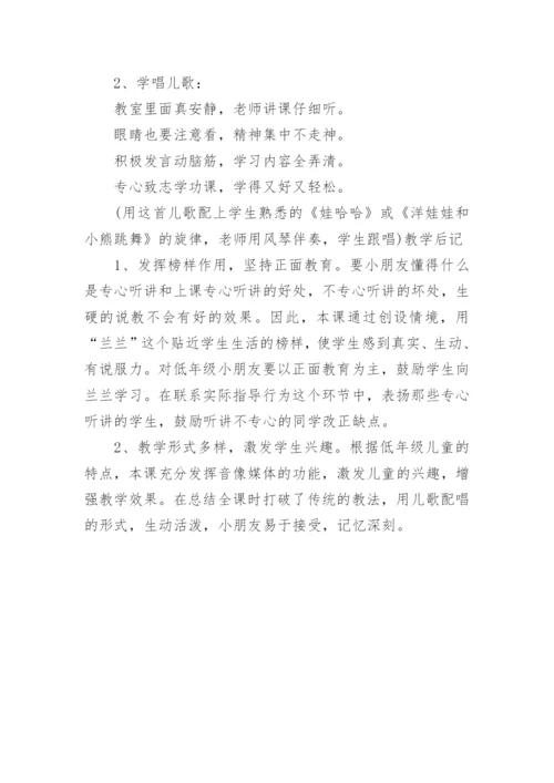 《上课专心听讲》教案.docx