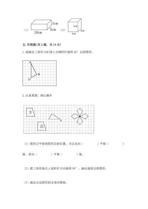 人教版数学五年级下册期末测试卷含答案（b卷）.docx