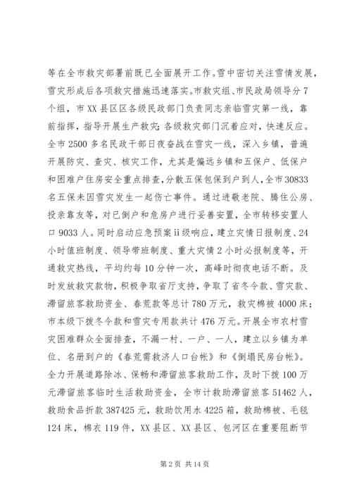 救灾救济处上半年工作总结和下半年重点工作安排 (2).docx