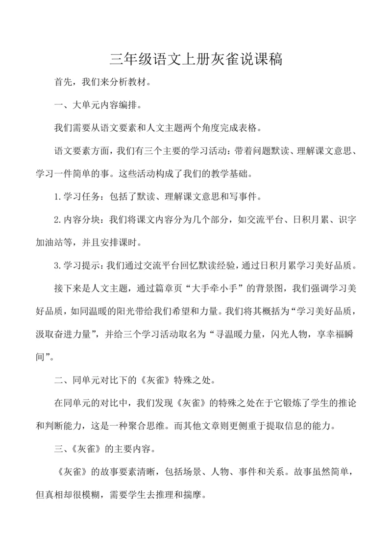 三年级语文上册灰雀说课稿