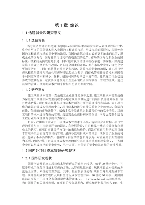 施工项目成本管理的策略研究.docx