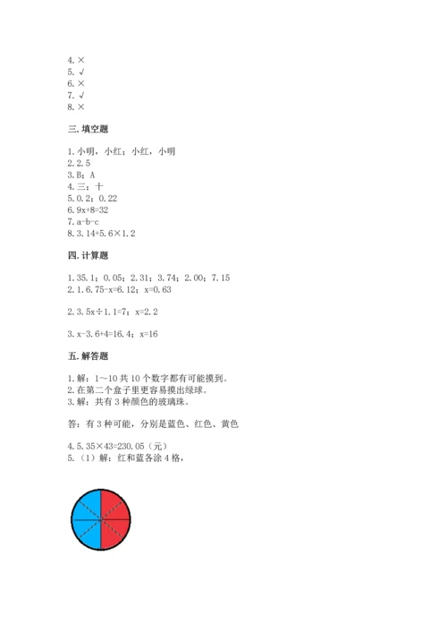 人教版五年级上册数学期末测试卷（含答案）word版.docx