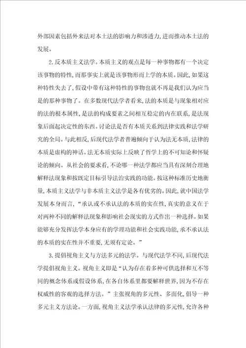 我国后现代法前景研究论文