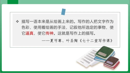 七年级上册第三单元写作 写人要抓住特点（课件）【2023秋人教七上语文高效实用备课】(共44张PPT