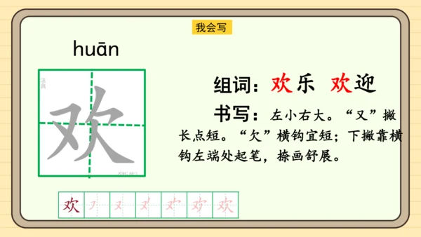 识字5 动物儿歌（课件）