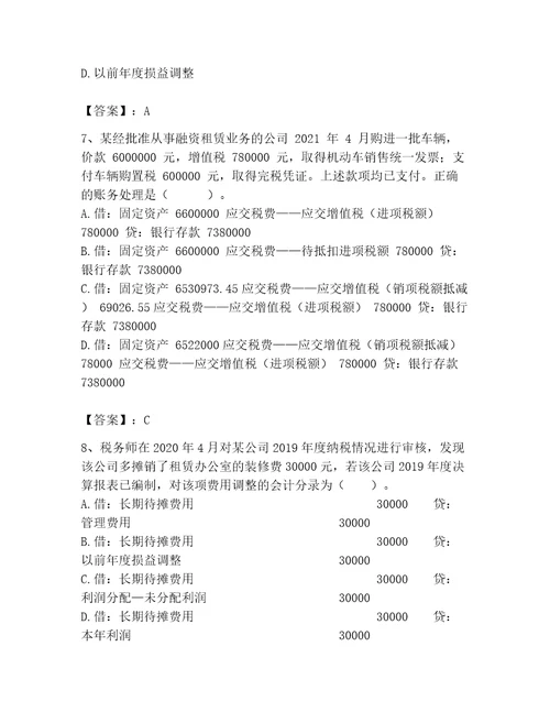 2023年税务师涉税服务实务题库完整