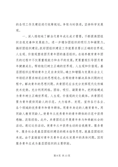 加强团组织基层建设团支书演讲稿[五篇范例].docx