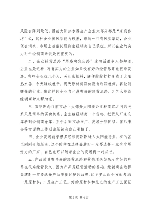 太阳能学习心得 (3).docx