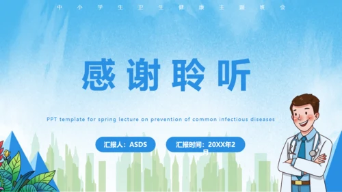 春季常见传染病预防知识通用PPT课件