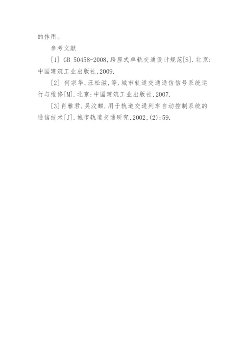 浅析城市轨道通信系统总体构成论文.docx