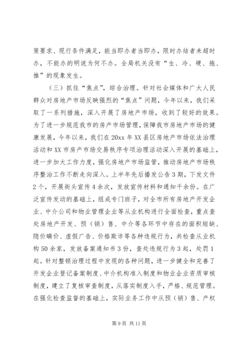 房管局党风廉政建设责任制落实情况的自查报告 (2).docx