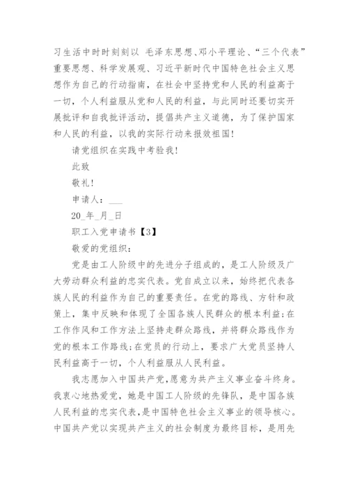 2022职工入党申请书优秀范文1500字5篇.docx