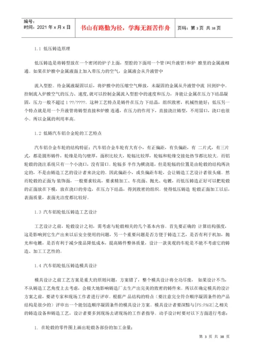 铝合金车轮低压铸造工艺（DOC36页）.docx