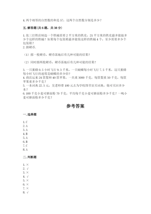2022人教版五年级上册数学期末测试卷含答案（研优卷）.docx