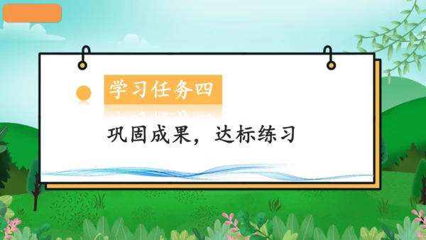 第一单元_第13课时_用计算器计算（教学课件）-四年级数学上册人教版（共28张PPT）
