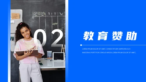 公益教育赞助项目计划书通用PPT模板