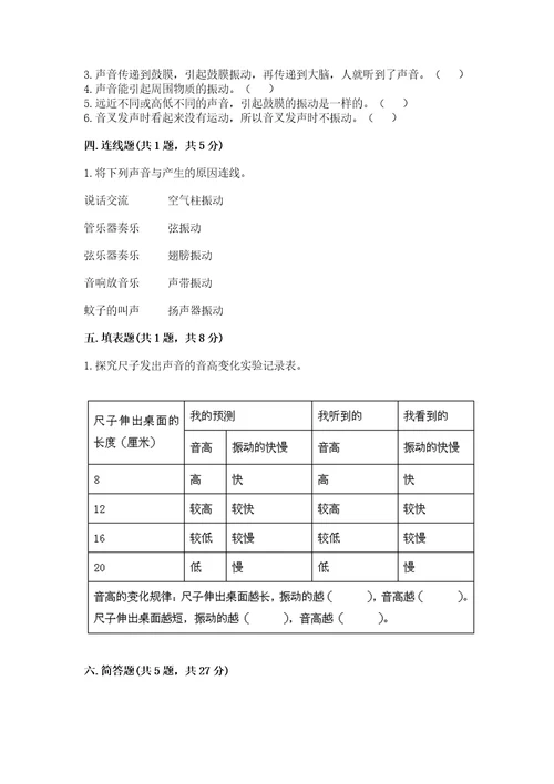 教科版科学四年级上册第一单元声音测试卷精品全优