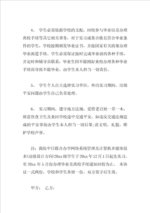 校外实习安全责任书范本