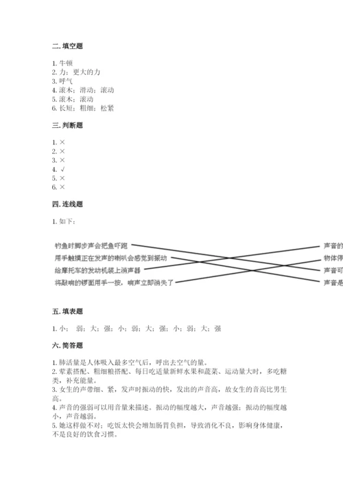 教科版科学四年级上册期末测试卷（考点提分）.docx