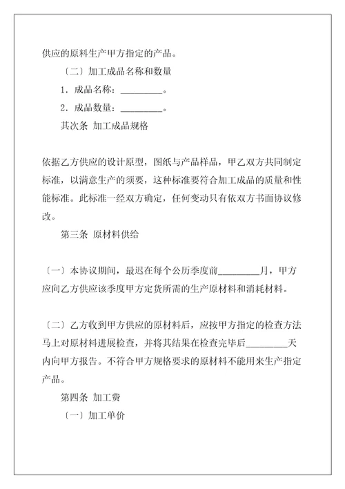 加工合同协议书共23页