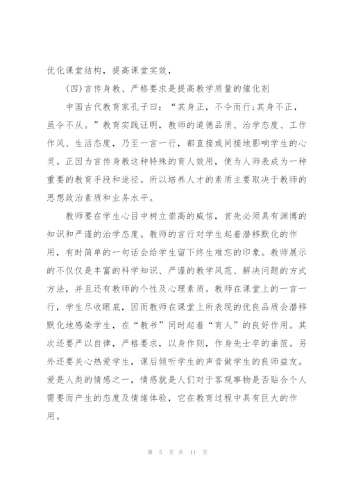 重点中学师德师风心得5篇.docx