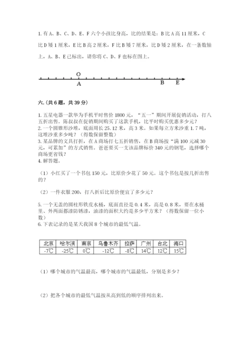 西师大版数学小升初模拟试卷附答案（达标题）.docx