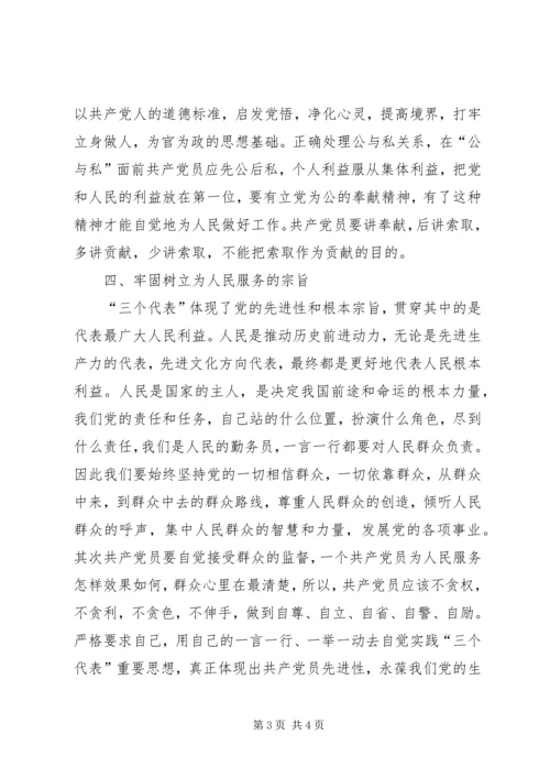 学习党章体会马保龙_1 (5).docx