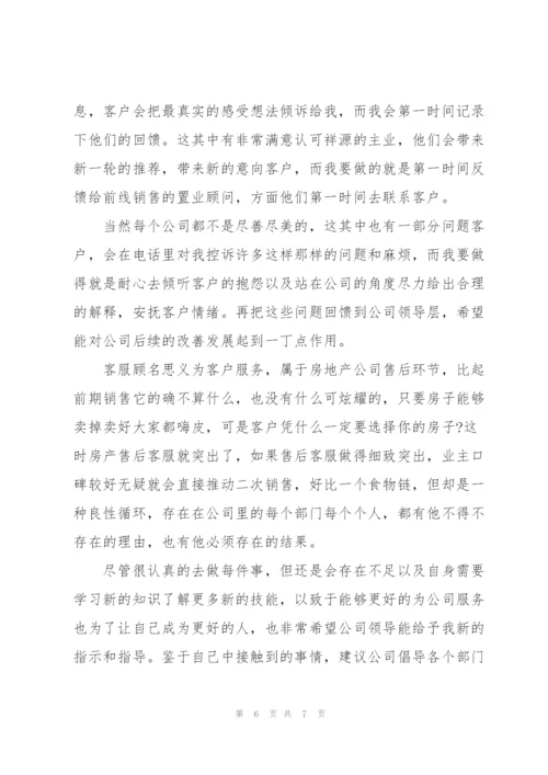 2022年客服人员工作总结.docx