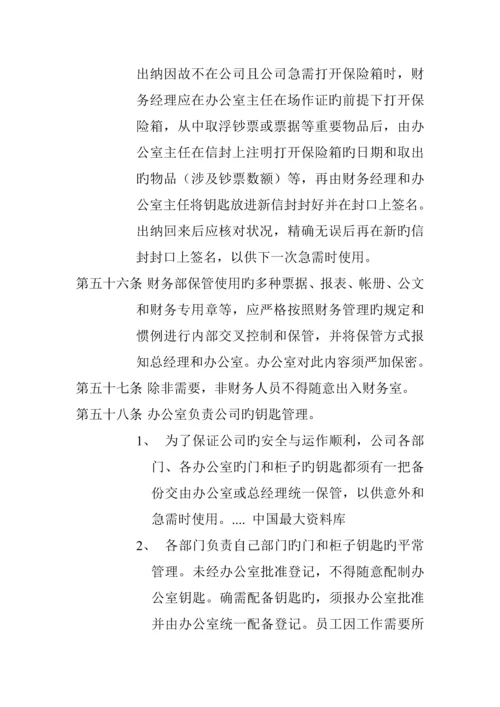 口岸公司行政管理新版制度大全.docx