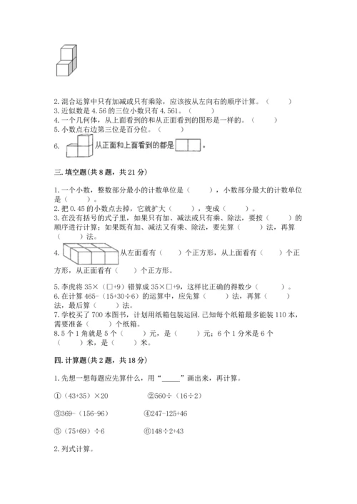 小学四年级下册数学期中测试卷含完整答案（夺冠）.docx