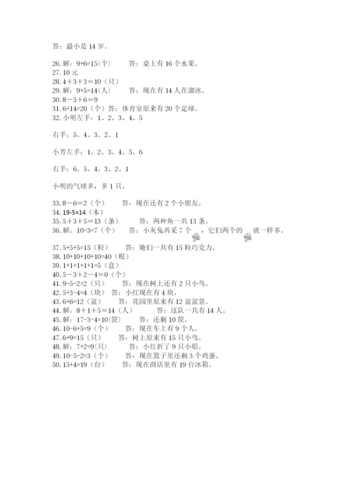 小学一年级数学应用题大全带答案（达标题）.docx