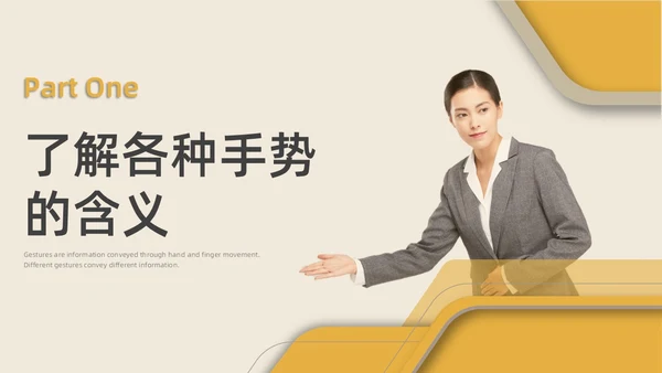 黄色水彩简约商务手势礼仪企业培训PPT课件