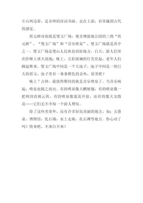 观音塘作文0.docx