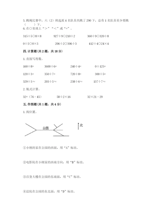 三年级下册数学期中测试卷附答案（预热题）.docx