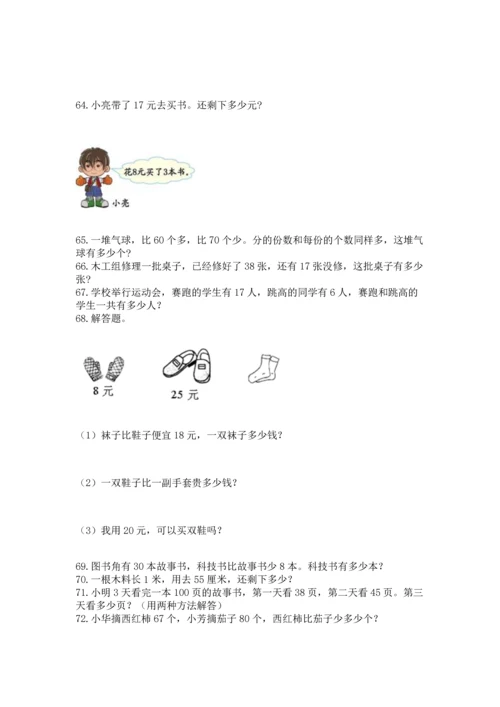 二年级上册数学应用题100道及答案（精选题）.docx