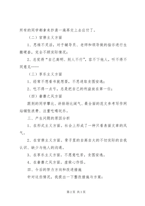 第二批党的群众路线教育实践活动对照检查材料（通用）.docx