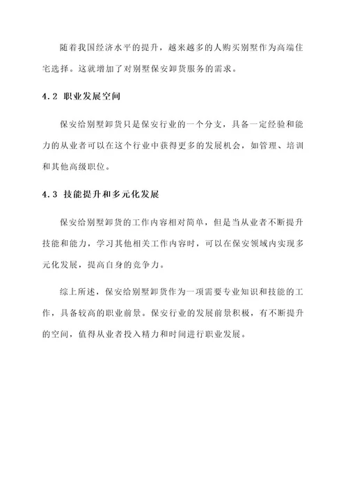 保安给别墅卸货工作内容