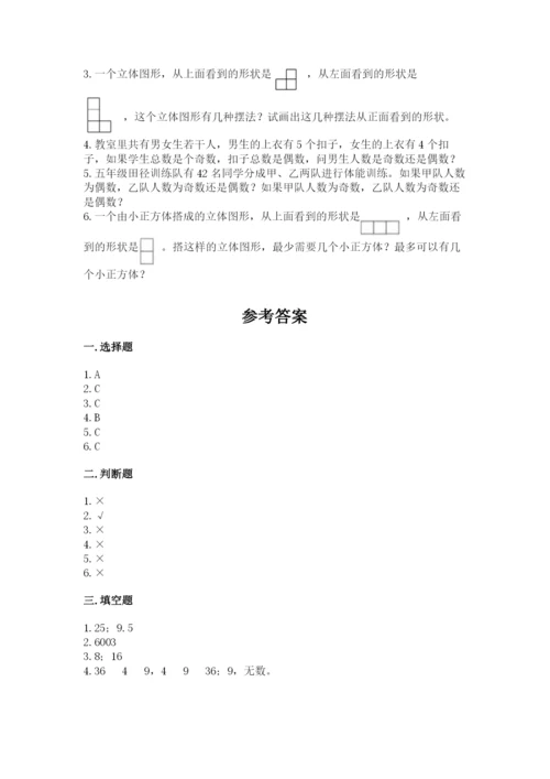 人教版数学五年级下册期末测试卷精品（精选题）.docx