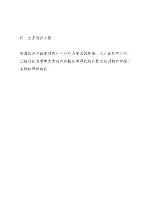 初中2022年教师个人考核总结.docx