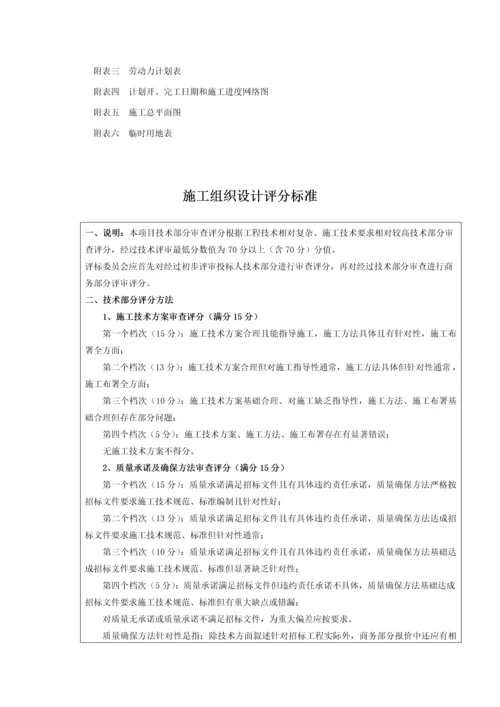 综合标准施工组织设计包括内容及评分基础标准.docx