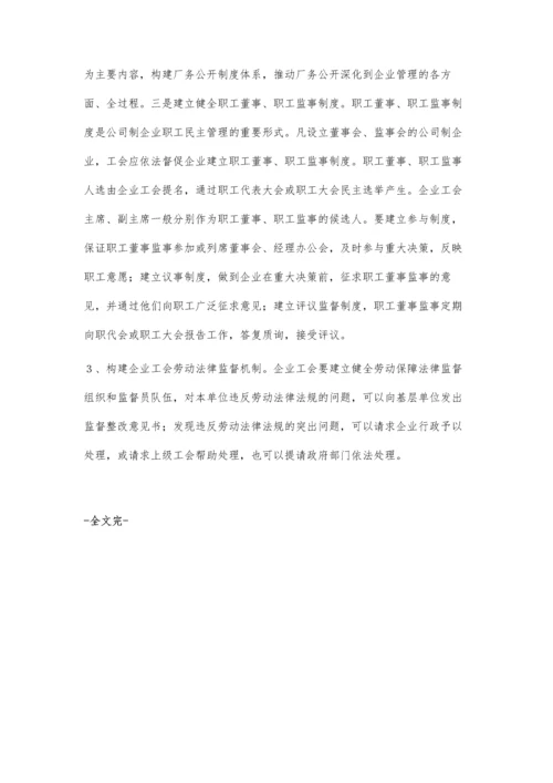 关于加强企业工会工作的几点思考.docx