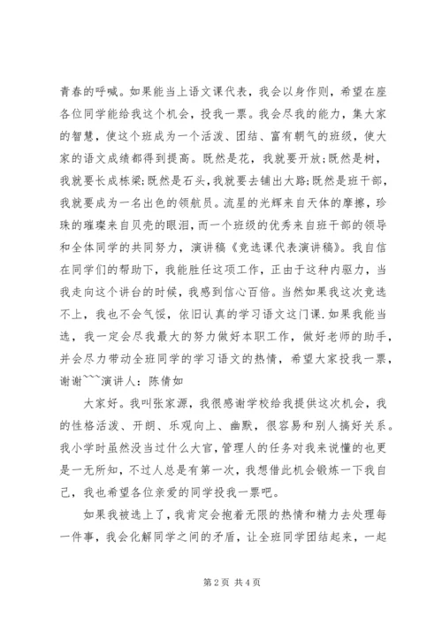 初中竞选课代表演讲稿 (2).docx
