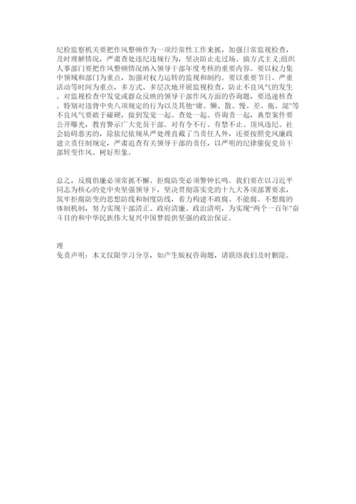 2022反腐倡廉党课讲稿.docx