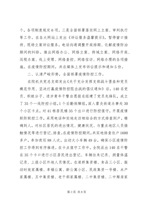 法院党组抗击疫情防控阻击战工作小结.docx