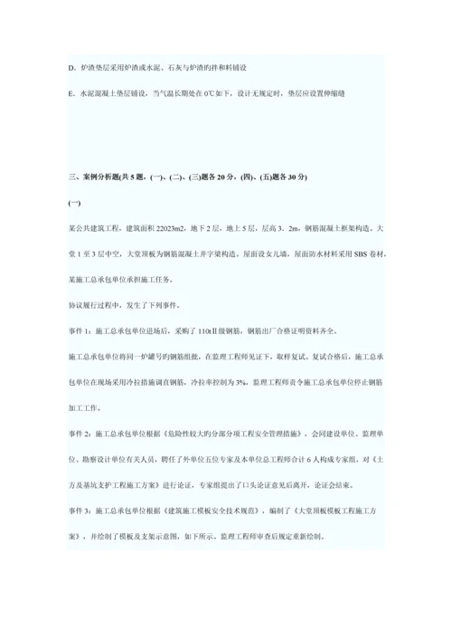 2023年全国一级建造师执业资格考试建筑工程实务试卷.docx