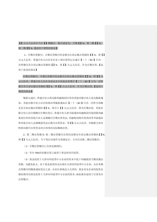 创投引导基金参股子基金出资人协议(定稿).docx