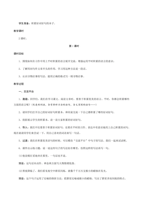 人教部编版语文三年级下册《语文园地七》创新教案