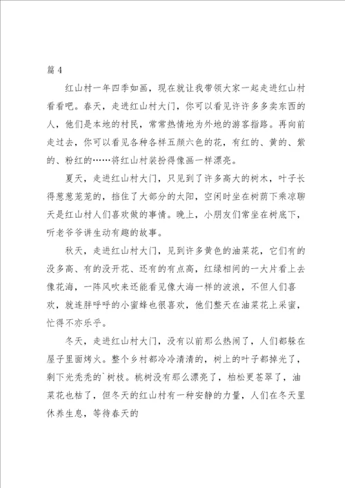 五年级风景作文集合七篇