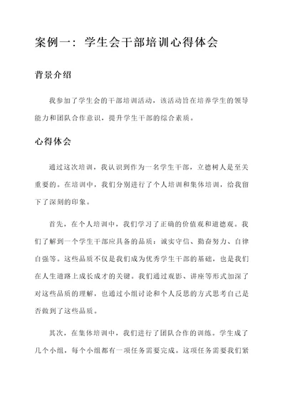 立德树人学习培训心得