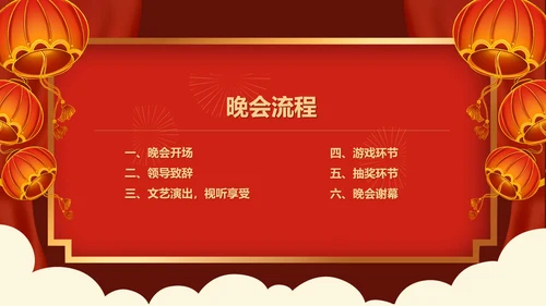 红色中国风企业年终主持晚会庆典PPT模板